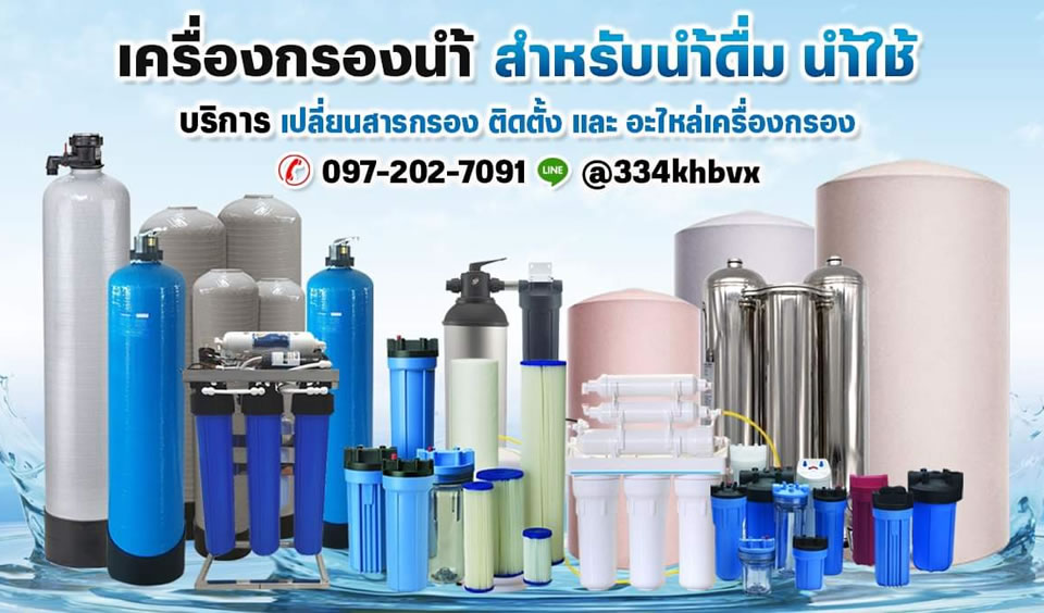 เครื่องกรองน้ำพัทยา , เครื่องกรองน้ำระยอง